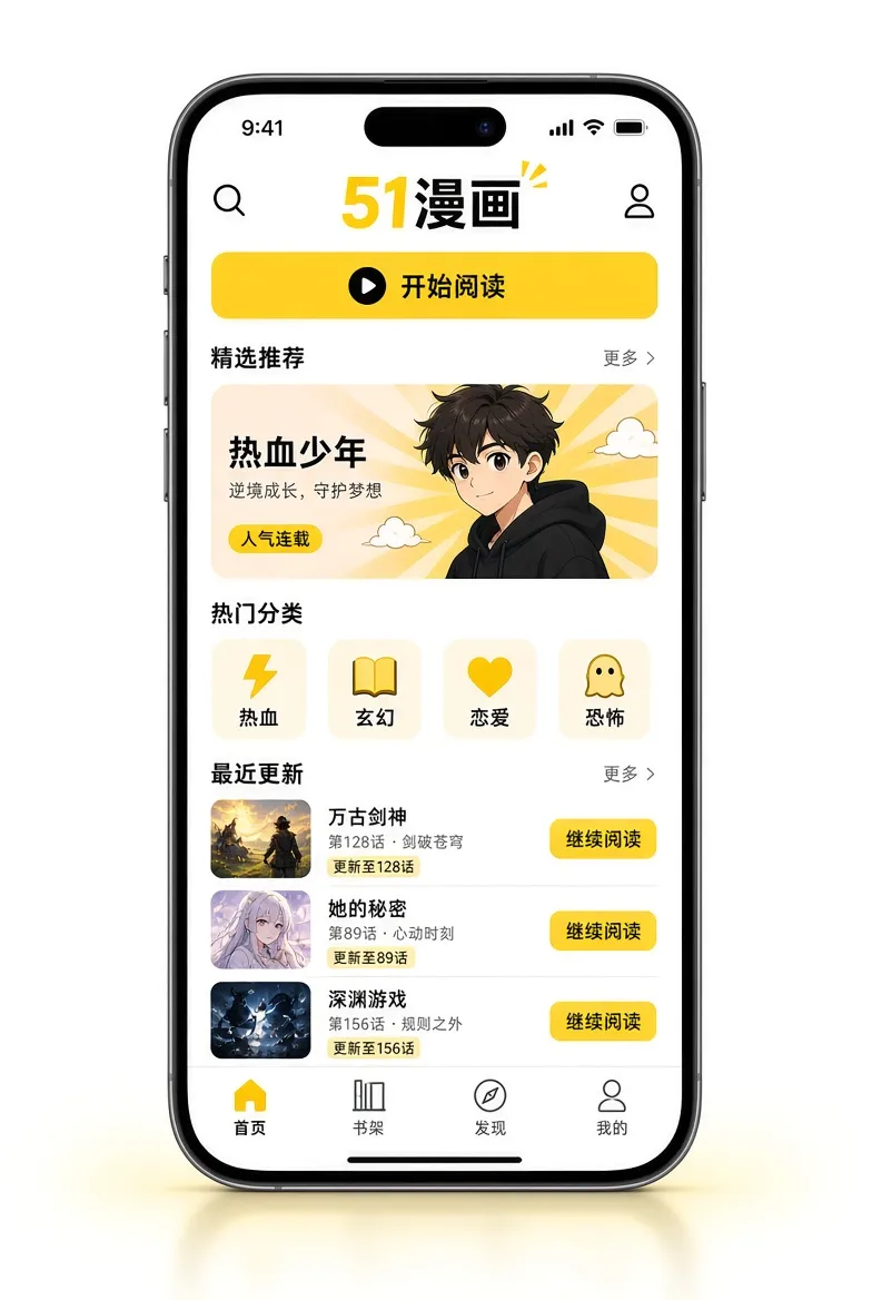 51漫画APP服务