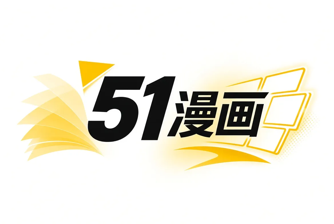 51漫画发现频道